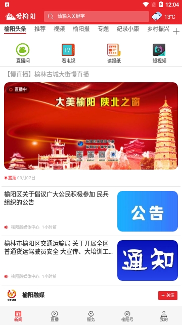 爱榆阳2024最新版