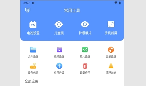 八爪鱼遥控器去广告版