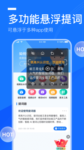 提词全能王VIP解锁版