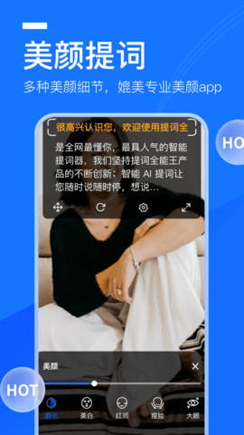 提词全能王VIP解锁版