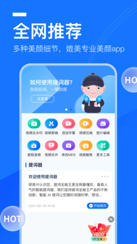 提词全能王VIP解锁版