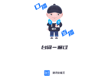 提词全能王VIP解锁版