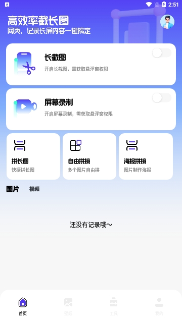 屏幕捕获截图工具