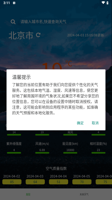 星坤天气最新版