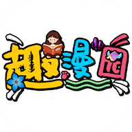 趣漫园2024最新版