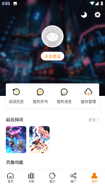 趣漫园2024最新版
