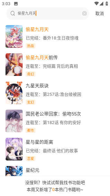 趣漫园2024最新版