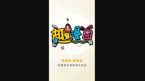 趣漫园2024最新版