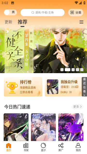 趣漫园2024最新版