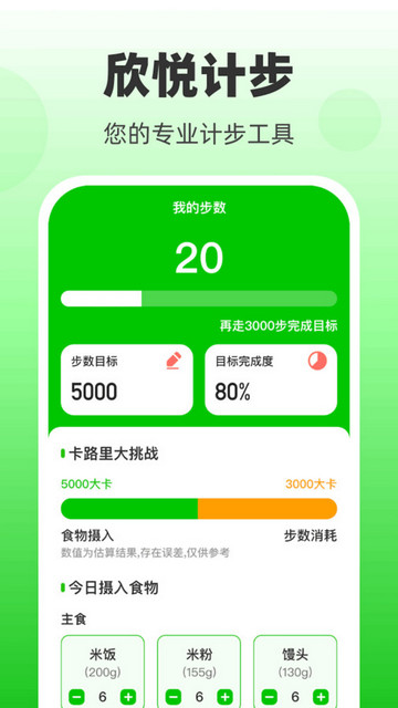 欣悦计步官方版