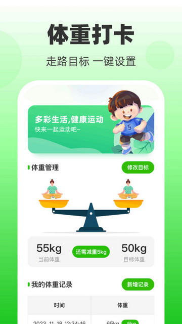 欣悦计步官方版