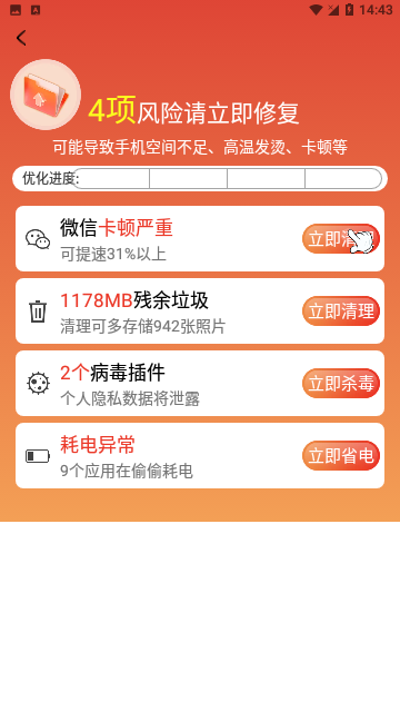 特快清理专家高级版