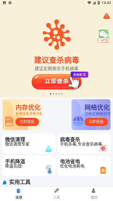 特快清理专家高级版
