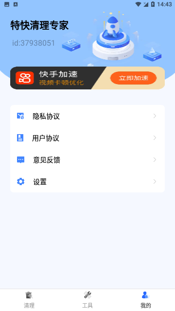 特快清理专家高级版