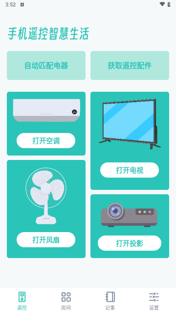 万能空调遥控器智能宝免费版