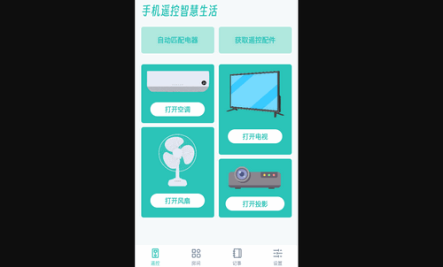 万能空调遥控器智能宝免费版