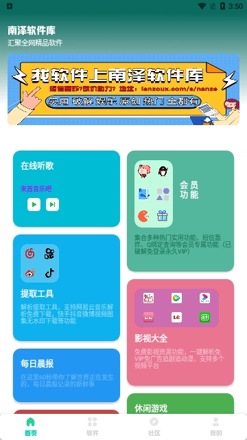 南泽软件库
