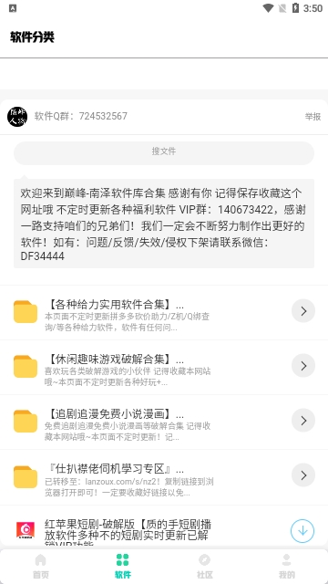 南泽软件库