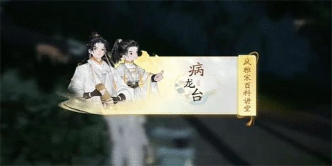 射雕手游快活林病龙台答案大全 快活林病龙台答案攻略