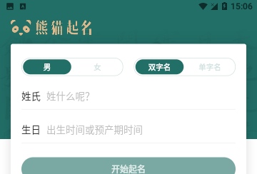 熊猫起名官方版