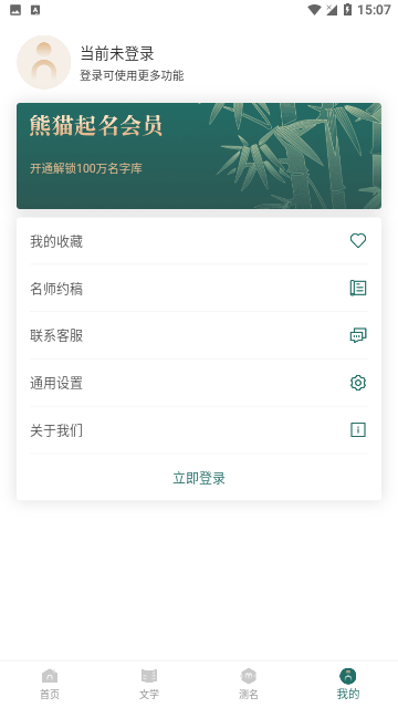 熊猫起名官方版
