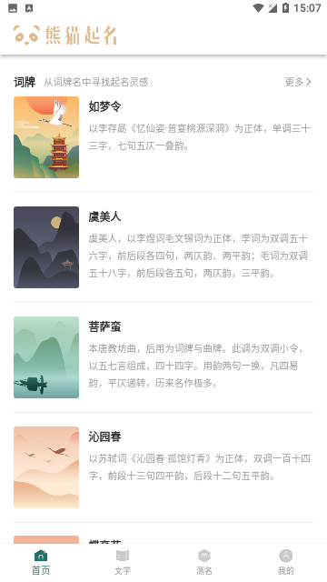 熊猫起名官方版