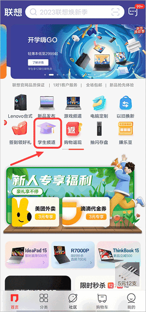 联想智选官方商城app