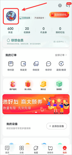 联想智选官方商城app