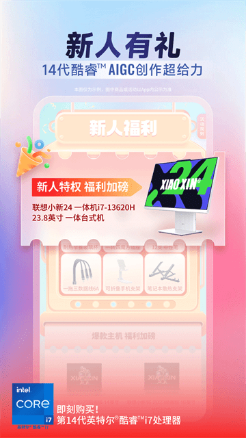 联想智选官方商城app