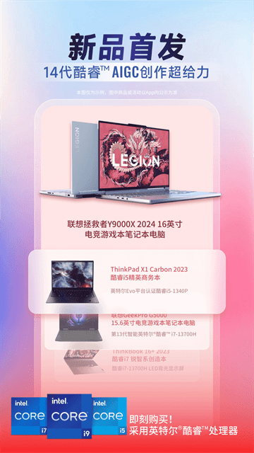联想智选官方商城app