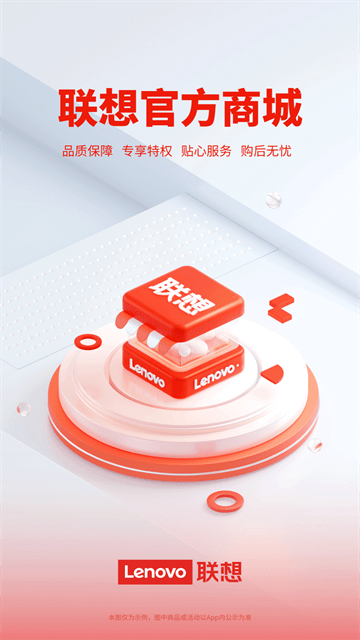 联想智选官方商城app