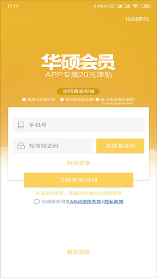 华硕商城手机客户端
