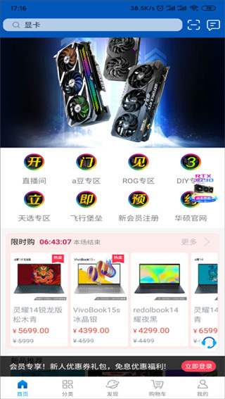 华硕商城手机客户端