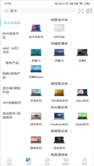 华硕商城手机客户端