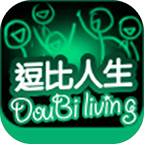 逗比人生最新版