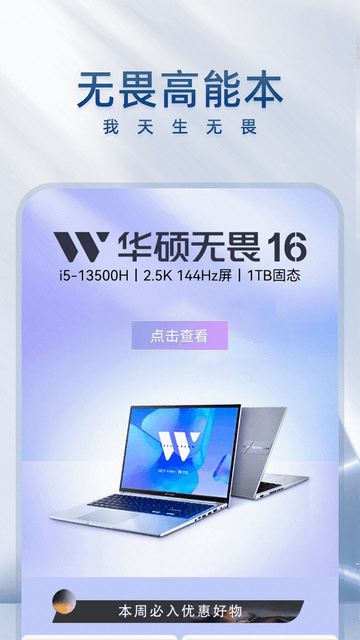华硕商城手机客户端