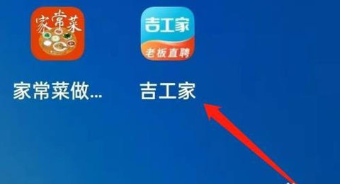 吉工家官方版