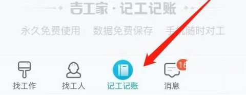 吉工家官方版