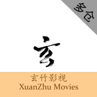 玄竹影视海报版最新版