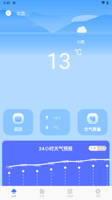 空气质量检测最新版