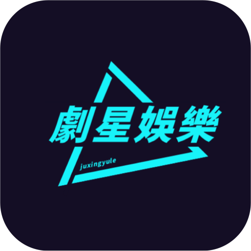 剧星娱乐短剧2024官方版