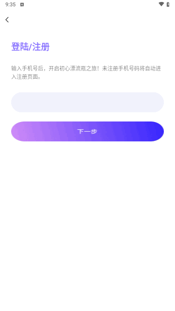 初心漂流瓶安卓版