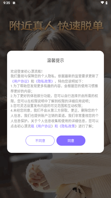 初心漂流瓶安卓版