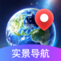 AR地球实况导航最新版