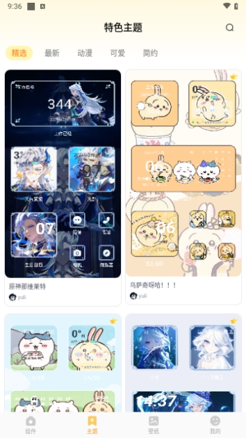 布橘小组件免费版