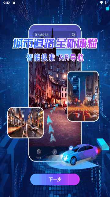 AR地球实况导航最新版