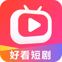 好看短剧会员版