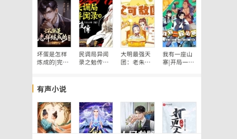 免费听书有声小说最新版