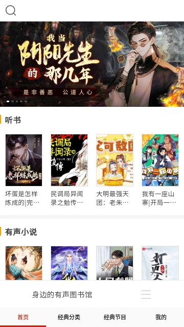 免费听书有声小说