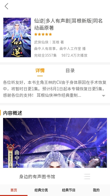 免费听书有声小说